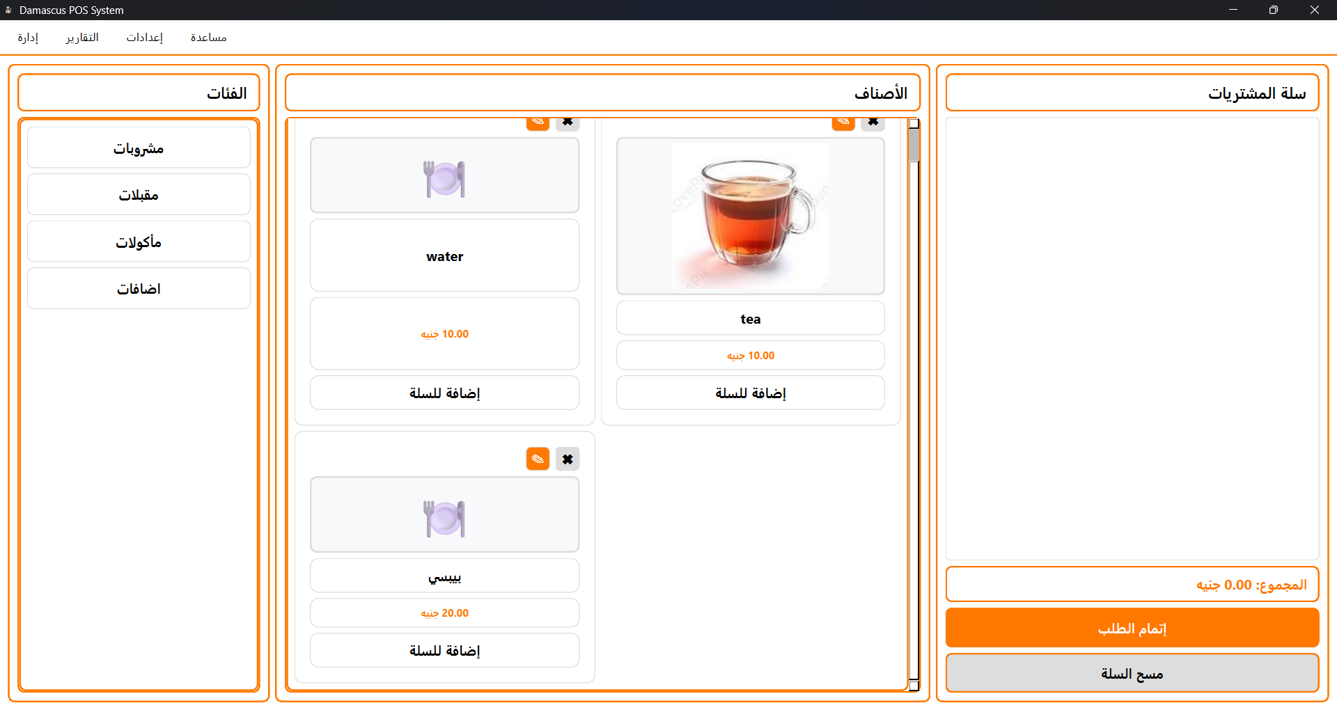 Dmashq POS 1