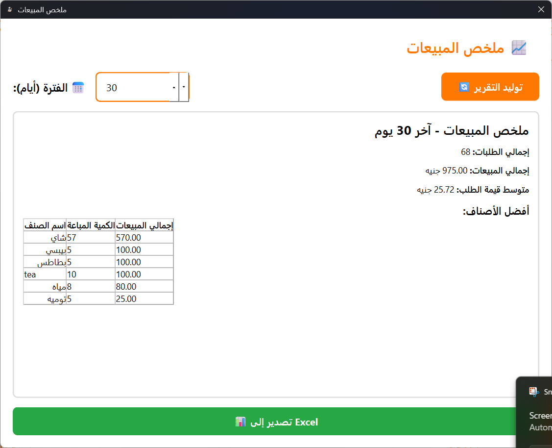 Dmashq POS 12