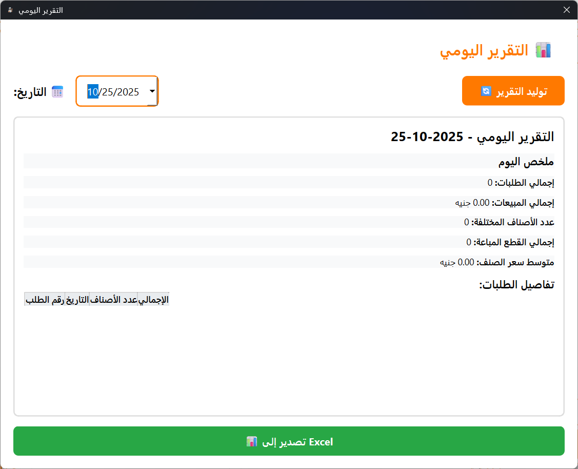 Dmashq POS 2