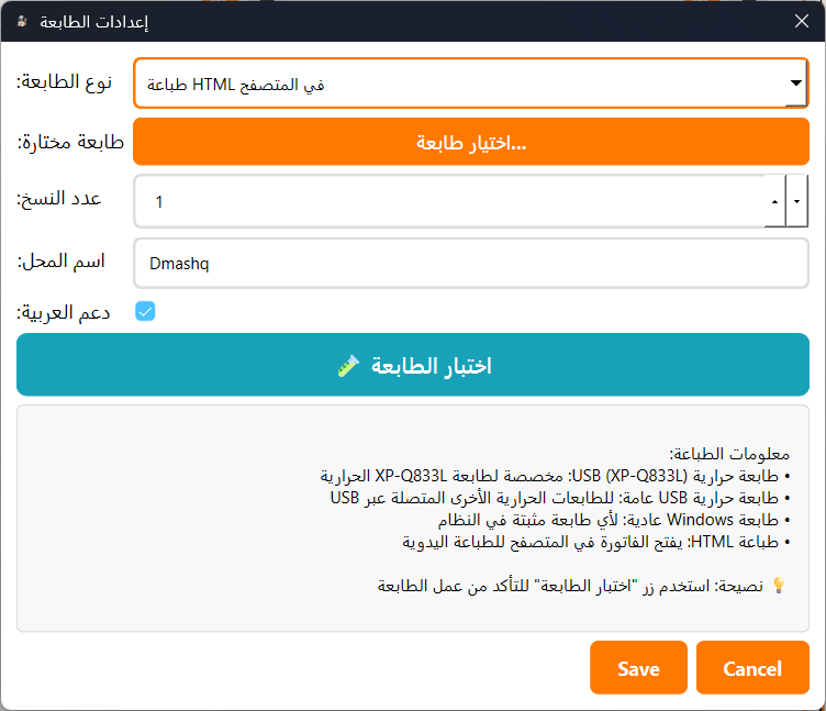 Dmashq POS 3