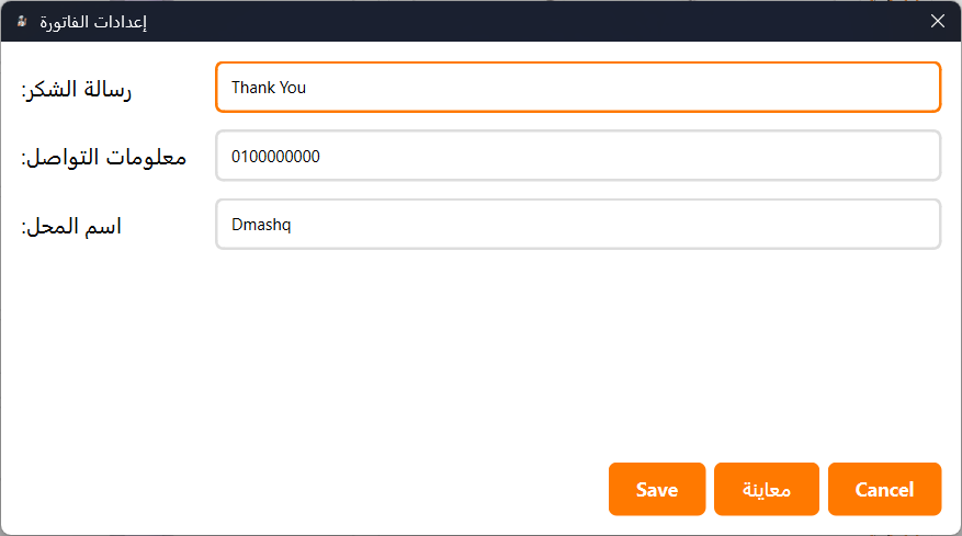 Dmashq POS 8